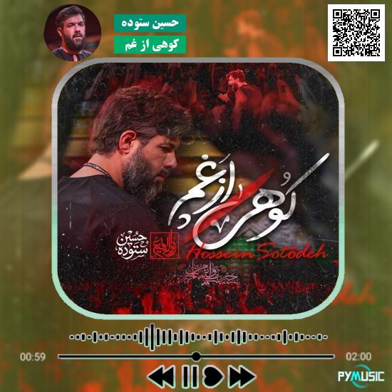 دانلود نماهنگ کوهی از غم حسین ستوده 10 دانلود نماهنگ کوهی از غم حسین ستوده